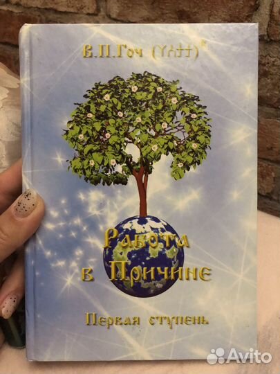 Гоч вп работа в причине книга 1 ступень