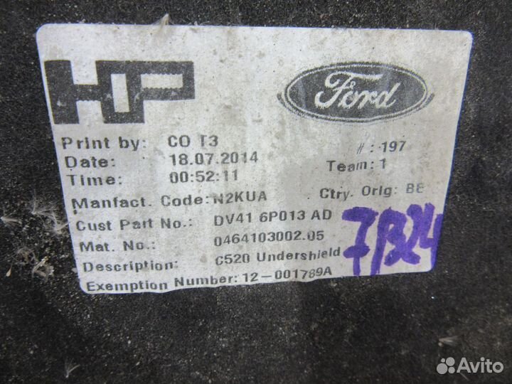 Пыльник двигателя Ford Kuga после 2012