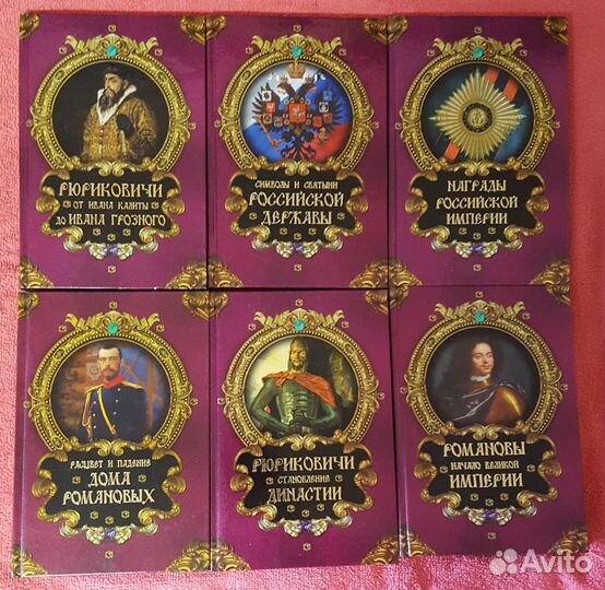 Россия Великодержавная, комплект из 6 книг