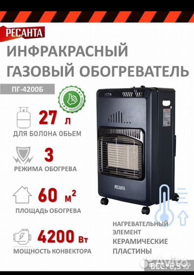 Обогреватель