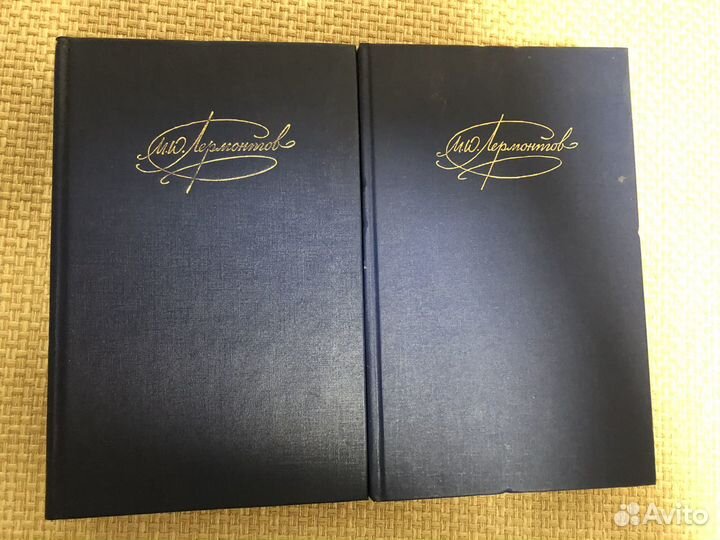 М. Ю. Лермонтов. Сочинения в двух томах