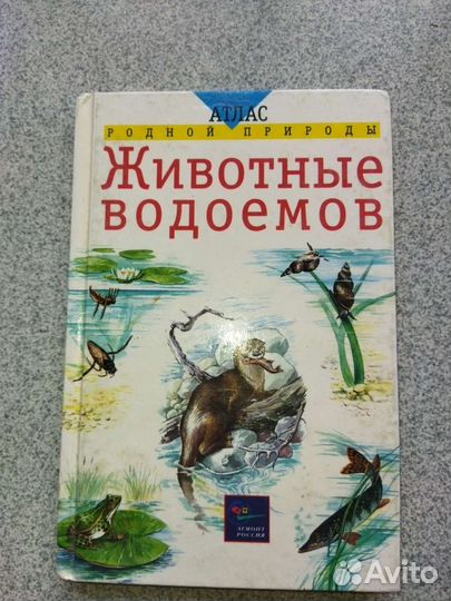 Атлас родной природы 