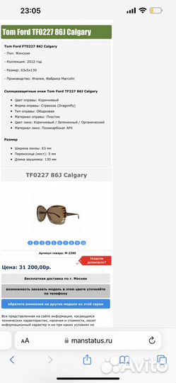 Солнцезащитные очки Tom Ford TF227 86J Calgary