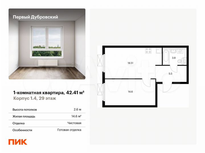 1-к. квартира, 42,4 м², 29/38 эт.