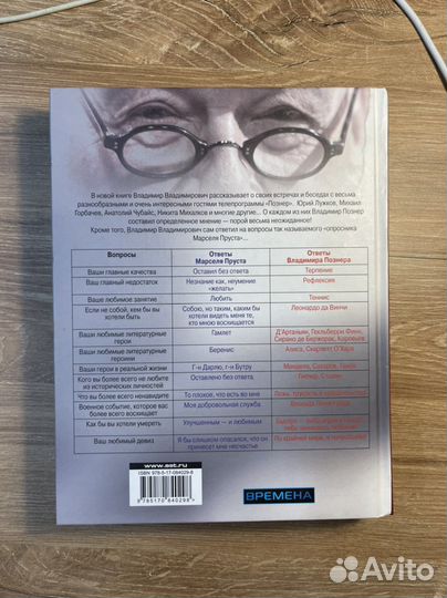 Познер о познере