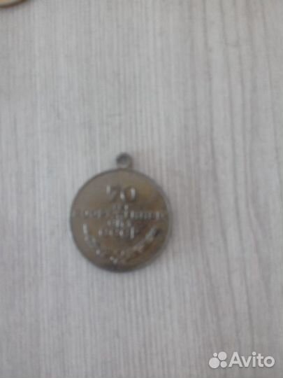 Медаль