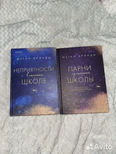 Книга парни/неприятности в старшей школе