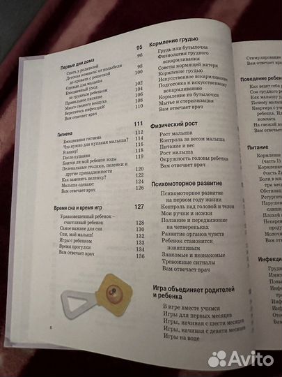 Книга о беременности, родах и воспитании ребенка