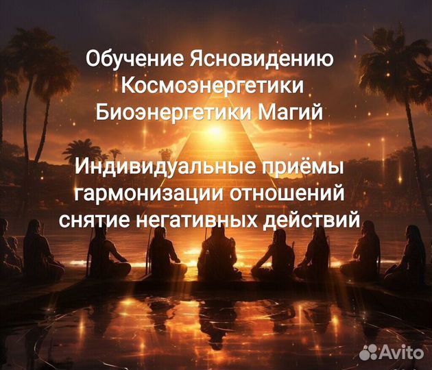 Ясновидение Магия Гармонизация -отношений