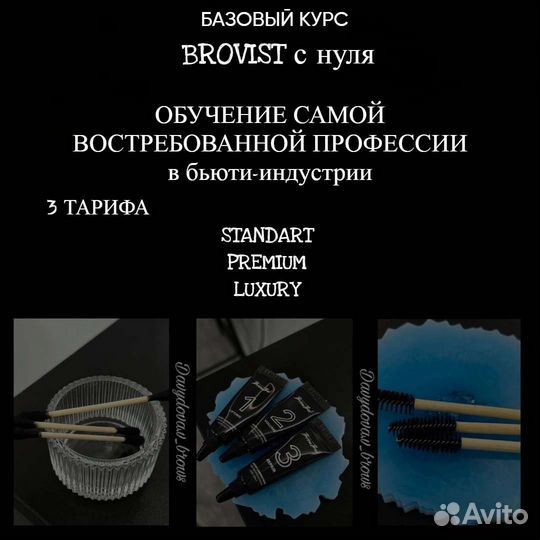 Обучение брови/ламинирование бровей/ресниц