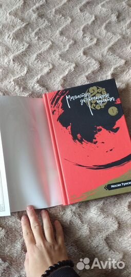 Магистр дьявольского культа 1 том