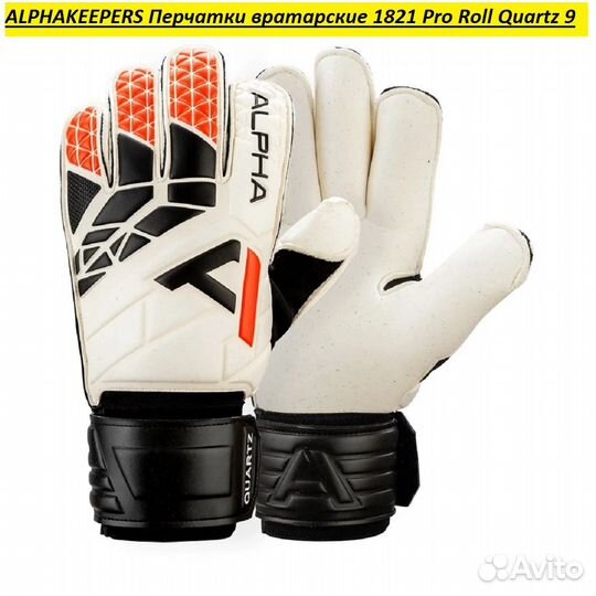 Перчатки вратарские alphakeepers