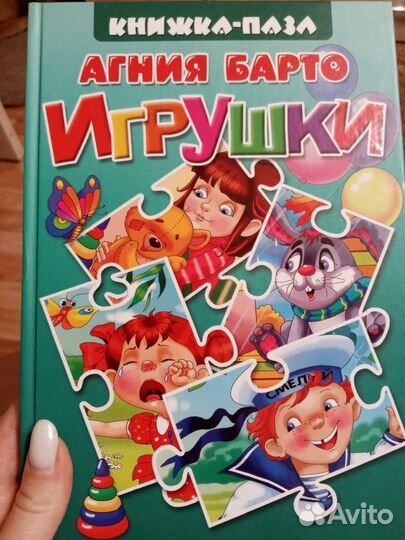 Детская книжка-пазл