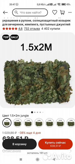 Комуфляжная сетка новая