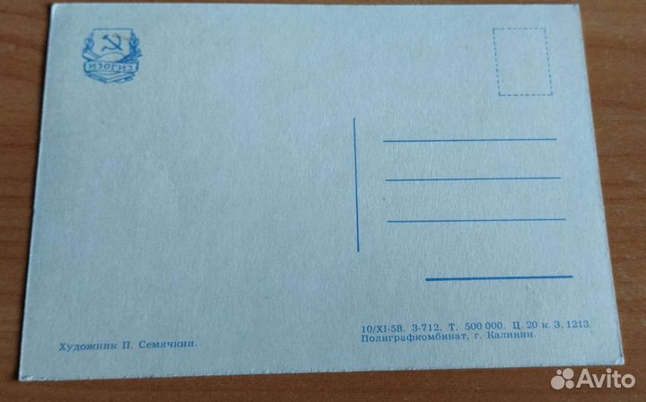 Открытки СССР 1950-1960-ые гг