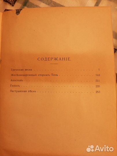 Гергарт Гауптман 1912 г 1 том