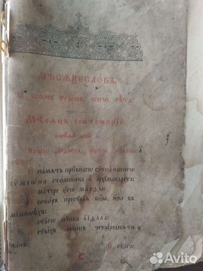 Церковная книга