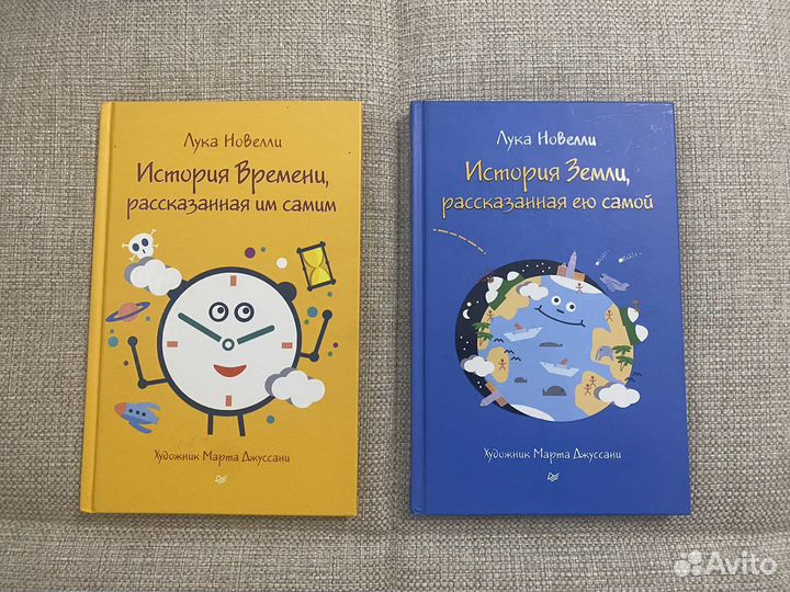 Лука Новелли История времени, История земли