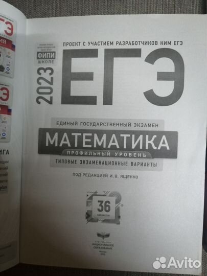 Егэ Математика профиль экз. варианты фипи 2023