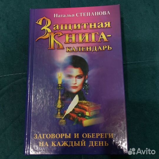 Книги Степановой по гаданию и сновидениям и др