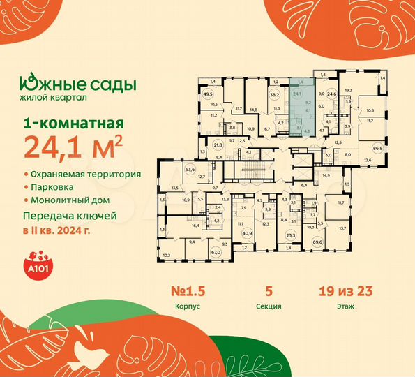 Квартира-студия, 24,1 м², 19/23 эт.