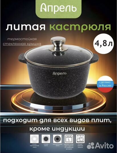 Кастрюля 5 л со стеклянной крышкой новая