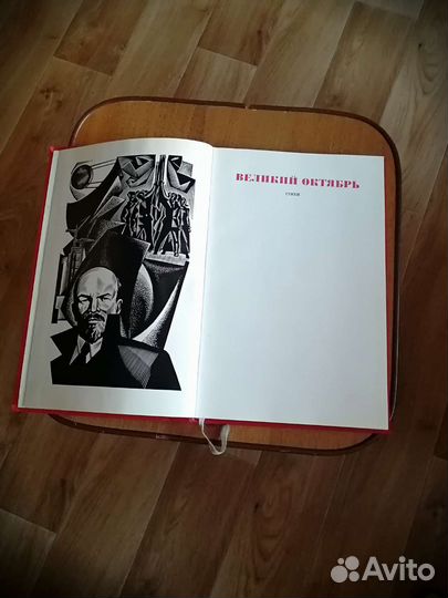 Книга Великий Октябрь