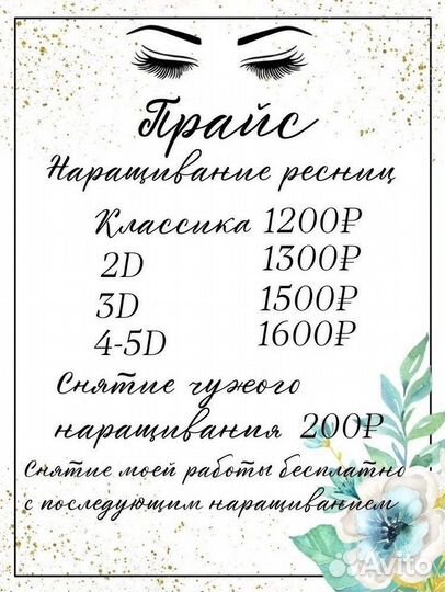 Наращивание ресниц