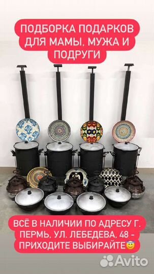 Казан, посуда