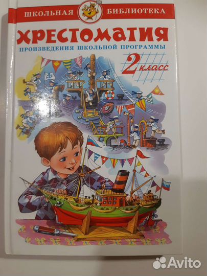 Хрестоматия для внеклассного чтения