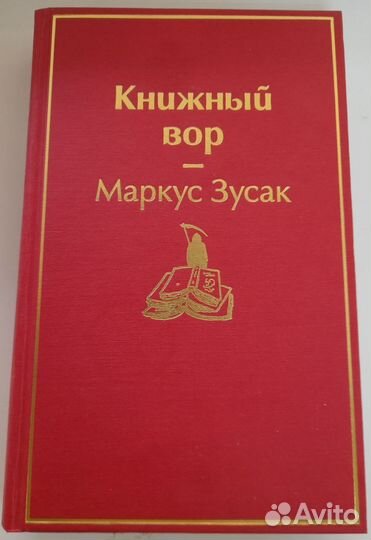 Мировая классика книги Остен, Оруэл, Харрис и др