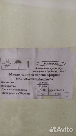 Эфирное масло чайного дерева