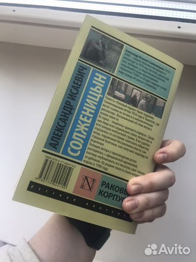 Солженицын раковый корпус