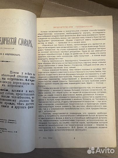 Различные гороскопы 1989г