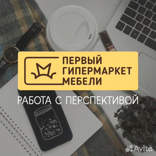 Продавец-консультант в ТК 
