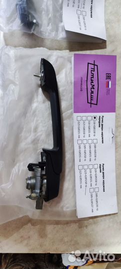 Ручки передних дверей