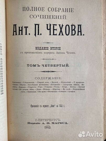 Чехов Человек в футляре Палата # 6 Ионыч 1903