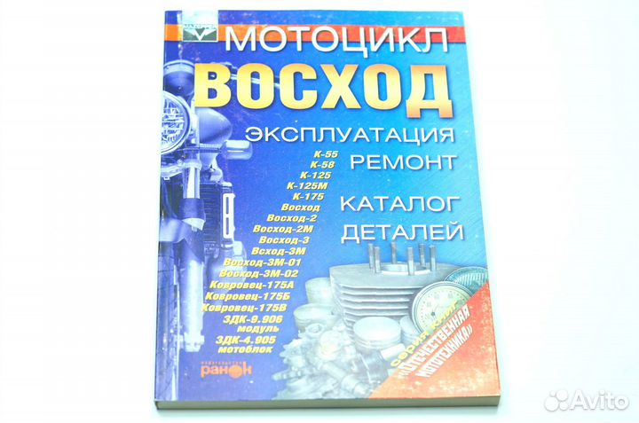 Книга по ремонту и эксплуатации+каталог деталей мо