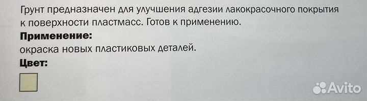 Грунт для пластика Jeta pro