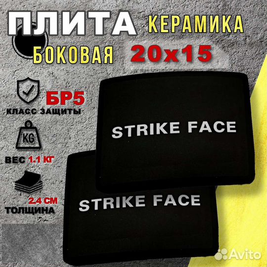 Боковые броне плиты бр 5. 15х15 и 15х20