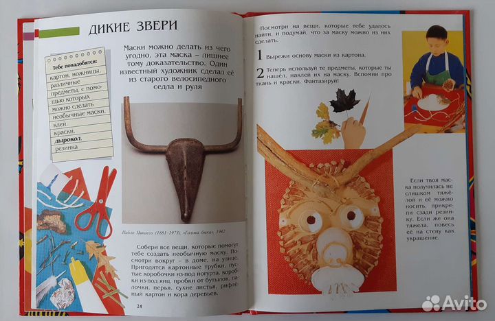 Э.и П. Макнивен, Маски