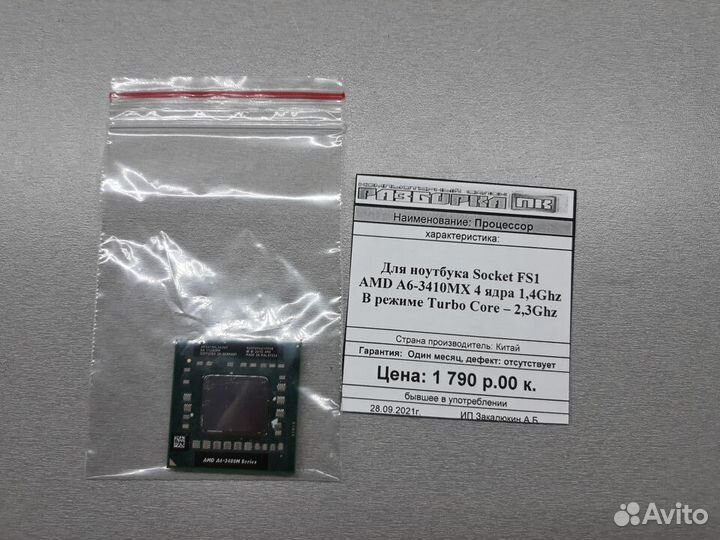 Процессор для ноутбука Socket FS1 AMD A6-3410MX AM