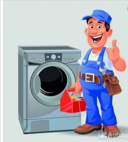 Ремонт стиральных машин