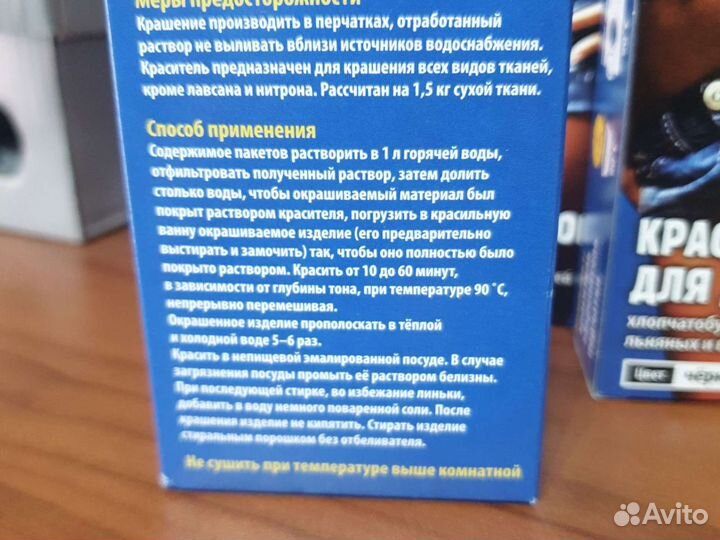 Краситель для джинсов