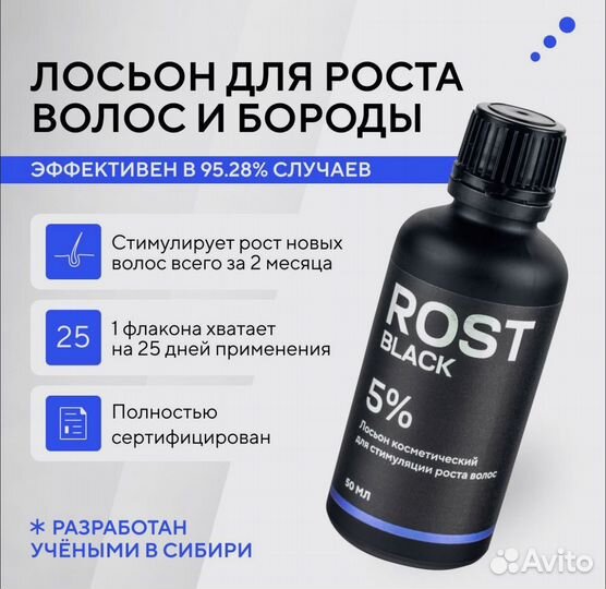 Rost black лосьон