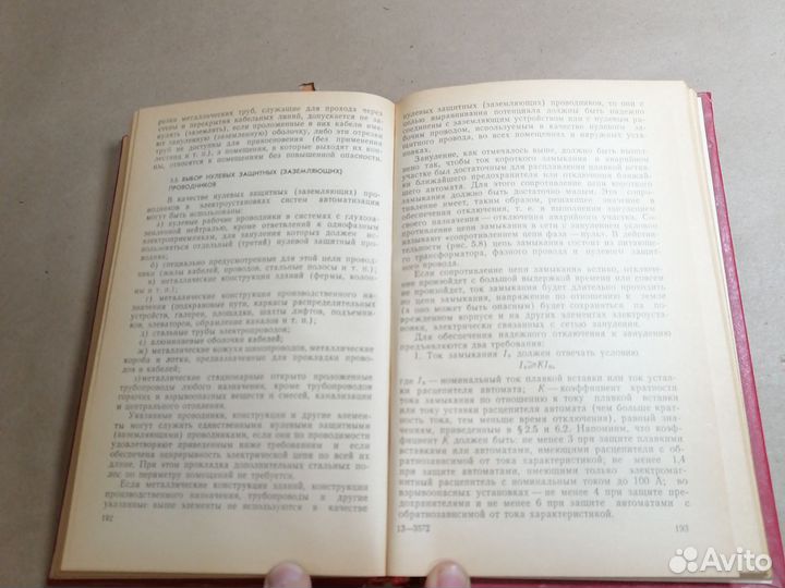 Устройство электрической части систем автоматизаци