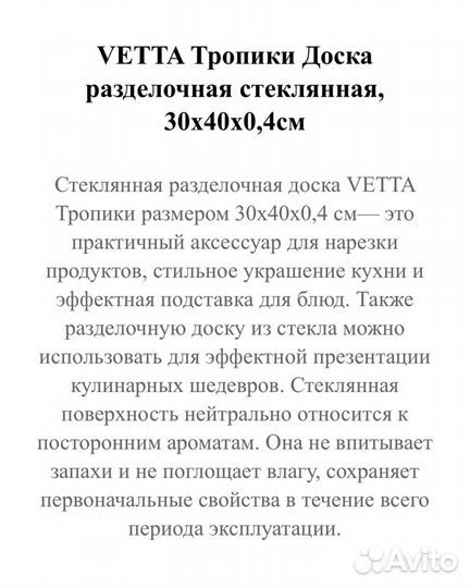 Vetta Тропики Доска разделочная стеклянная, 30х40х