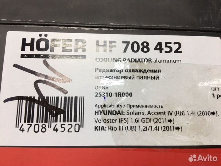 Радиатор охлаждения Hyundai Solaris, Kia Rio (10)