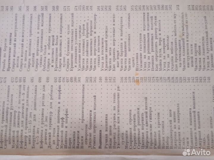 Домоводство,1958