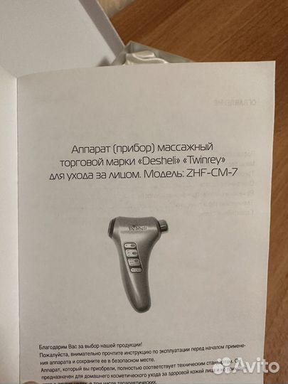 Ультразвуковой массажер лица дешели